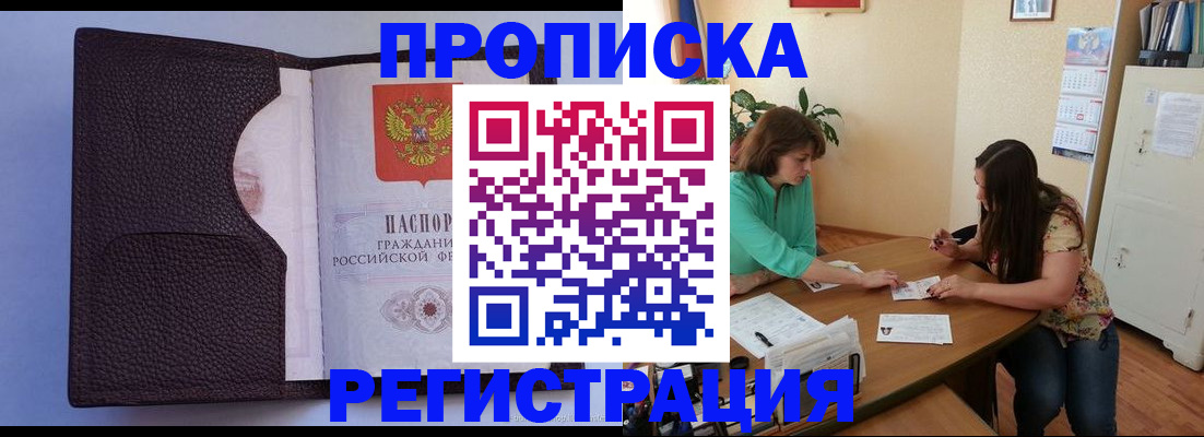 временная регистрация собственник в Константиновске