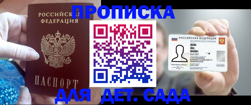 временная регистрация недорого в Константиновске