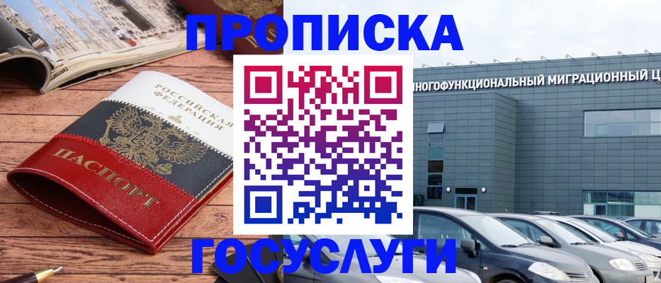 временная регистрация собственник в Константиновске