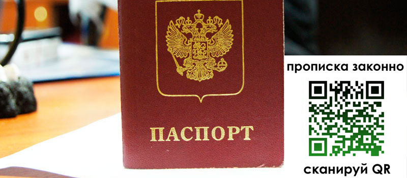 прописка в Константиновске прописка в Константиновске